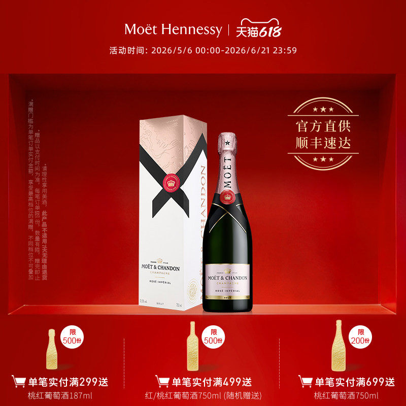 官方直营 Moet酩悦粉红香槟 新礼盒装750ml法国进口高级香槟