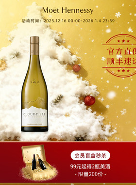 官方直营云雾之湾Cloudy Bay霞多丽干白葡萄酒/佩洛斯起泡酒 进口