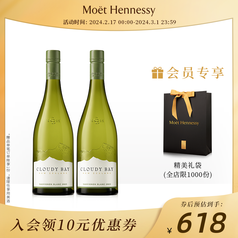 官方直营 云雾之湾长相思Cloudy Bay新西兰干白葡萄酒 2023新年份