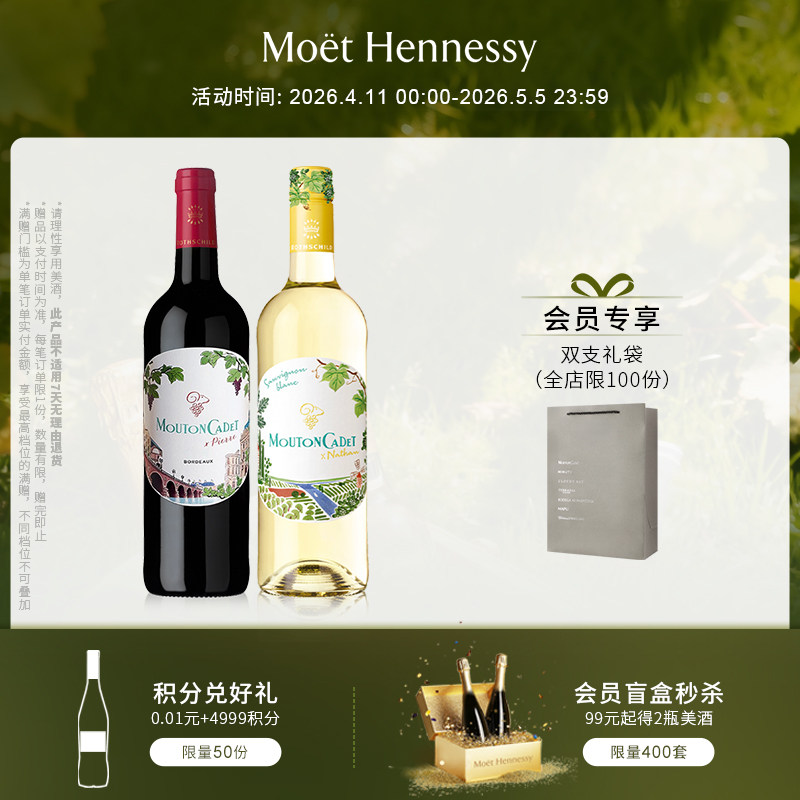 【官方直营】木桐嘉棣纷享红+长相思白葡萄酒750ml 组合装