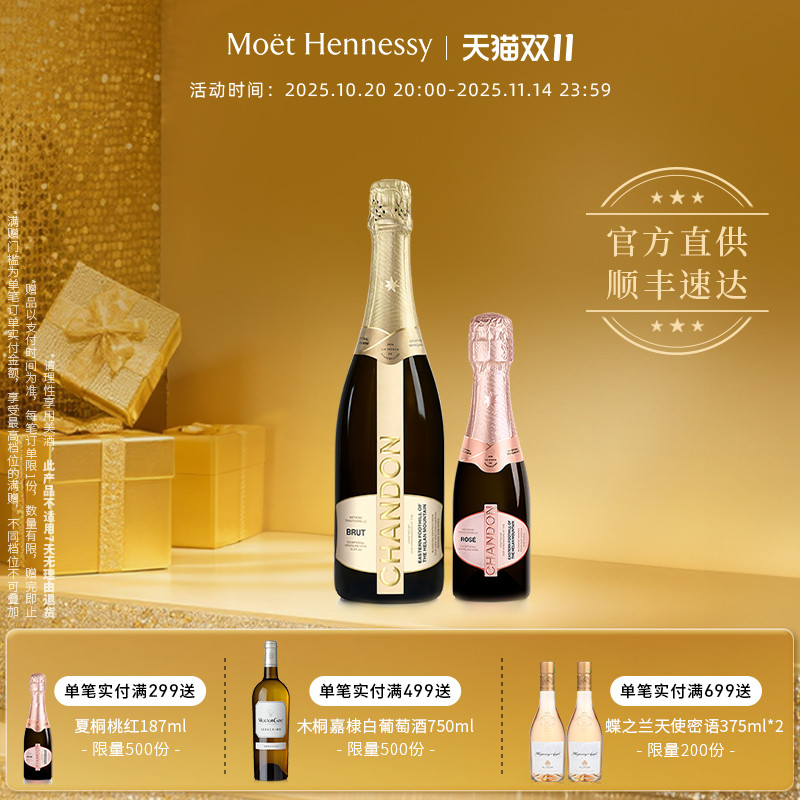 官方直营 夏桐传统工艺天然高泡葡萄酒750ml+迷你桃红起泡酒187ml