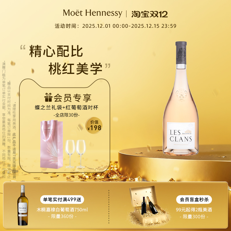 官方直营 蝶之兰城堡家族天使桃红葡萄酒750ml法国普罗旺斯进口