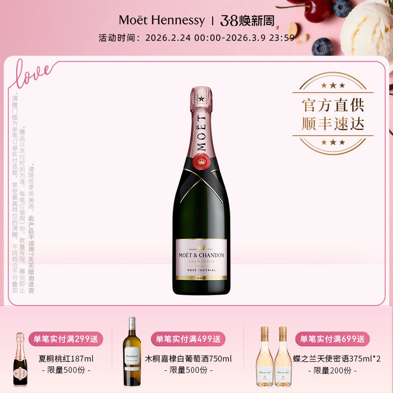 官方直营 Moet酩悦粉红香槟750ml法国进口高级女士香槟 新包装