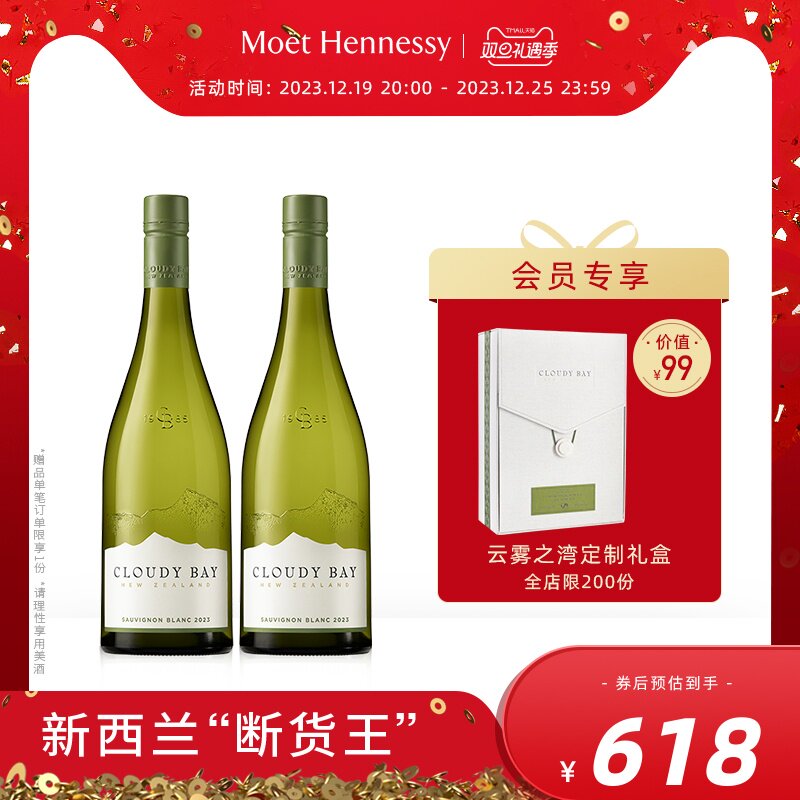 官方直营 云雾之湾长相思Cloudy Bay新西兰干白葡萄酒 2023新年份