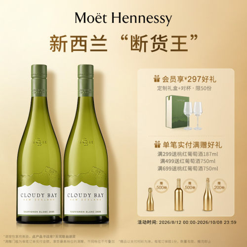 2025年份云雾之湾长相思白葡萄酒