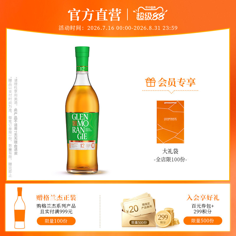 官方直营 格兰杰12年苏格兰进口威士忌帕罗科塔多雪莉桶限量版