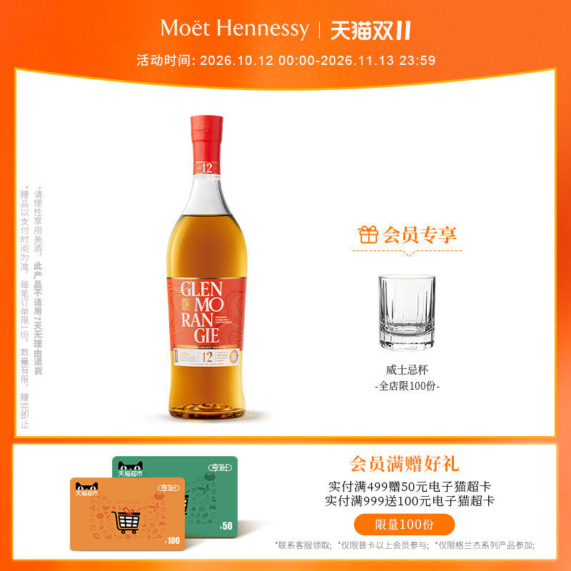 官方直营 格兰杰12年苏格兰进口威士忌卡尔瓦多斯桶限量版 700ml