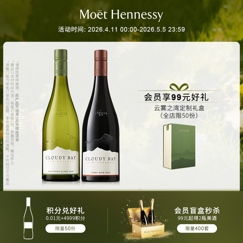官方直营云雾之湾Cloudy Bay新西兰长相思黑品乐葡萄酒新西兰进口