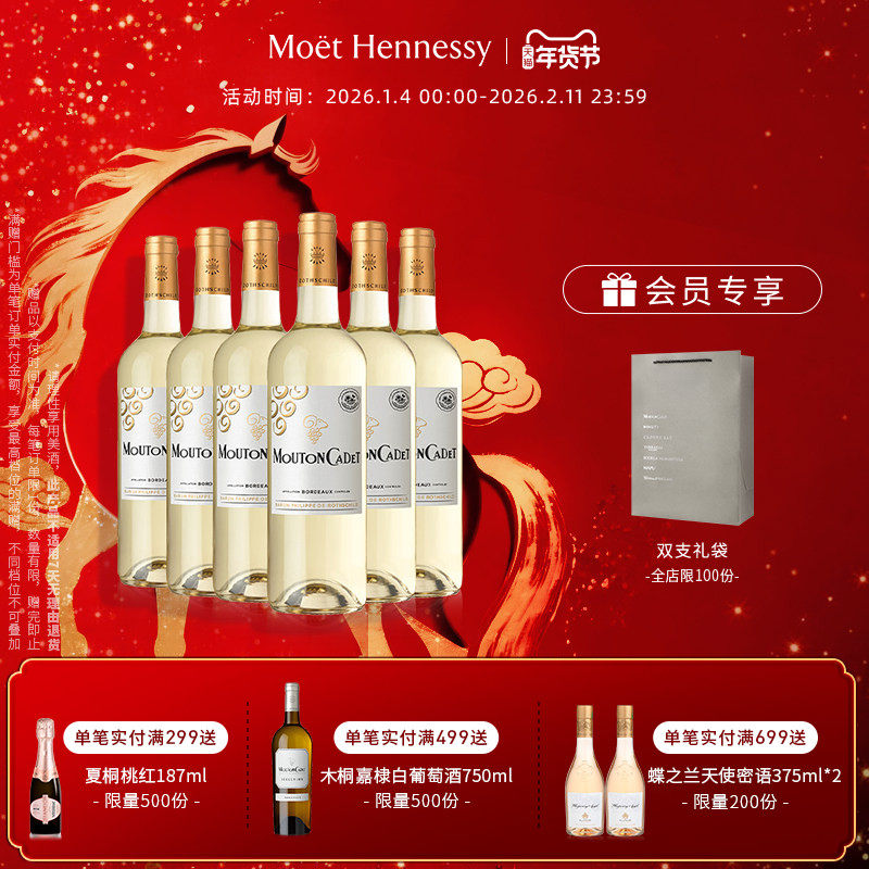 官方直营 木桐嘉棣法国进口AOC波尔多干白葡萄酒 750ml 6支装