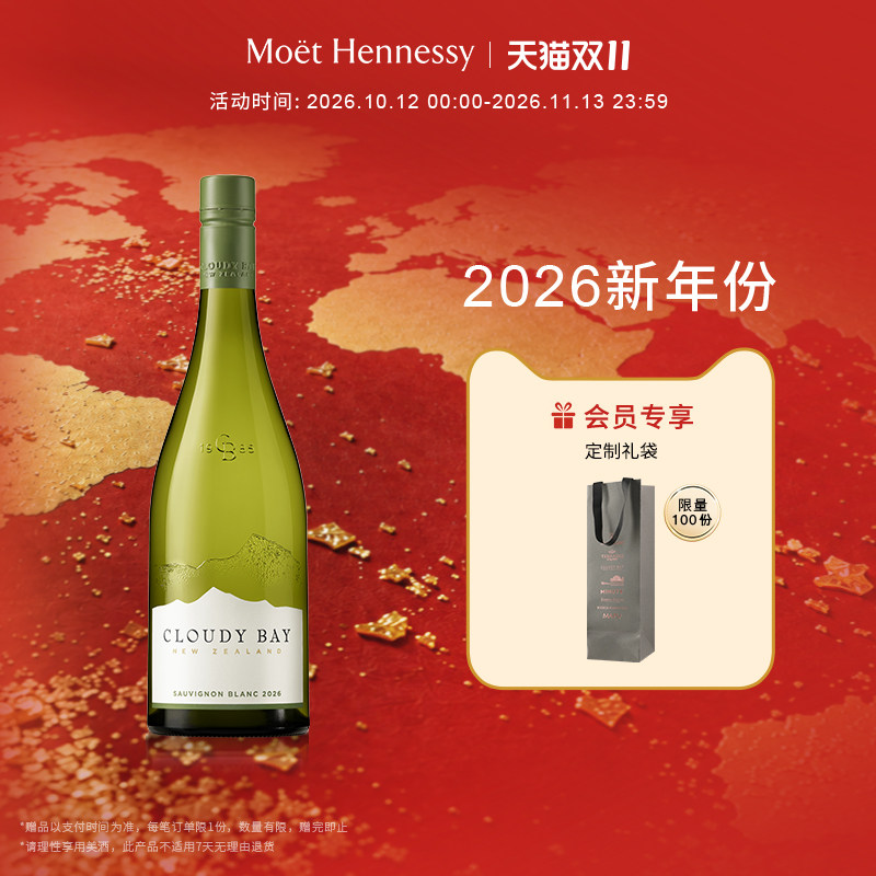 【2026新年份】云雾之湾长相思白葡萄酒750ml 新西兰进口