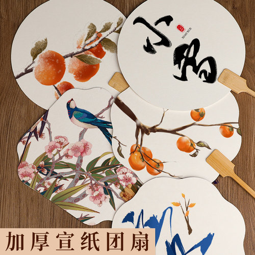 加厚宣团扇空白扇面漆扇手绘古风扇子diy材料包书法作品纸纸扇书画宫扇圆形手绘水彩国画颜料儿童专用漂漆