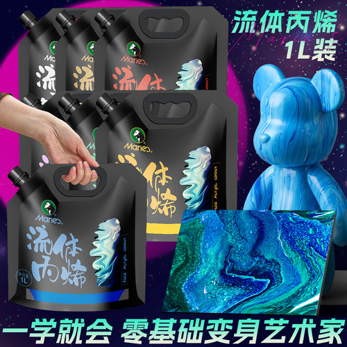 马利牌流体画丙烯颜料1L袋装