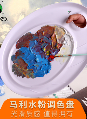 马利H030调色板多功能调色盒颜料盒水粉丙烯油画国画用调色盘