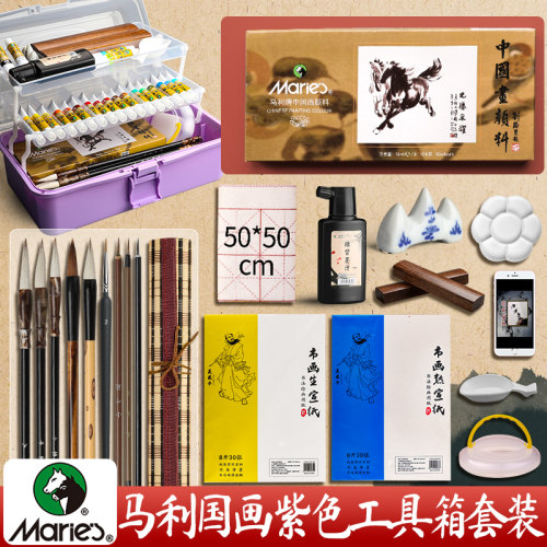 马利国画用品工具全套紫色工具箱