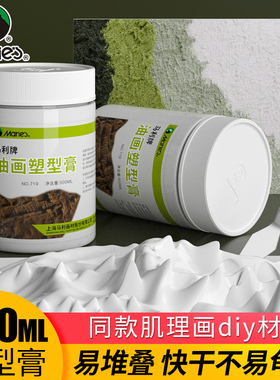 马利油画塑型膏丙烯油画底料调料油画媒介油画布白色大瓶美术生专用工具石英砂肌理画diy材料快干不龟裂塑形