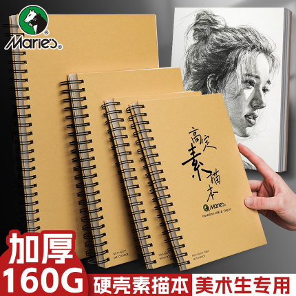 马利A4素描本加厚硬壳线圈速写画画本16K绘画8K幼儿园儿童图画空白本子小学生A5手绘写生A3美术生专用素描纸
