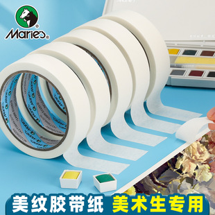 马利美纹纸胶带美术生专用水彩画素描美术画画美文纸胶布皱纹贴边水胶带喷漆遮蔽美缝用贴纸大号学生5卷