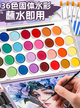 马利牌固体水彩颜料36色28色套装水彩全套工具美术生专用初学者小学生用儿童画画粉饼水粉绘画安全无毒可水洗