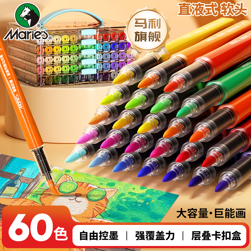 马利直液式丙烯马克笔软头小学生专用彩色笔不易透纸强覆盖力可叠色儿童涂鸦DIY美术生画画水彩笔丙烯颜料笔