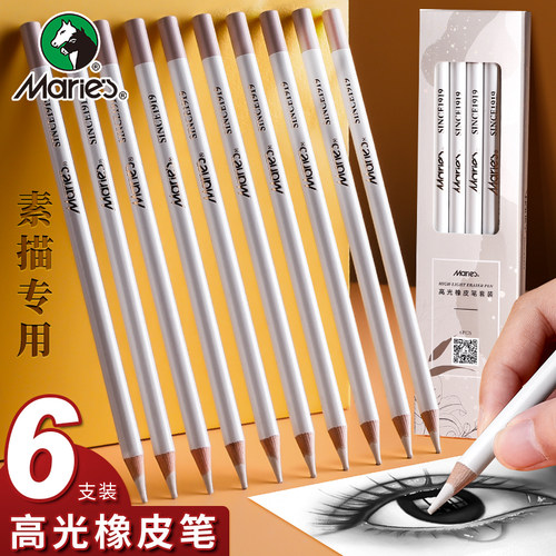 马利牌笔形高光橡皮笔c6463 绘画笔形橡皮不易脏专业素描铅笔美术橡皮素描绘图细节擦马力马丽铅笔橡皮擦