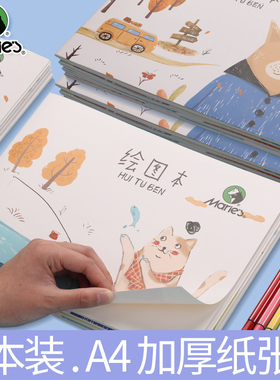 马利A4加厚图画本小学生绘画本绘图本儿童手绘幼儿园专用空白美术本子白纸涂鸦速写摸鱼绘本马克笔素描画画本