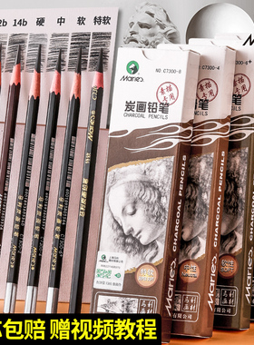 马利铅笔素描绘画碳笔初学者速写2h6b8b14b炭笔软中硬绘图2比4b美术用品马力牌12b画画套装hb美术生专用工具
