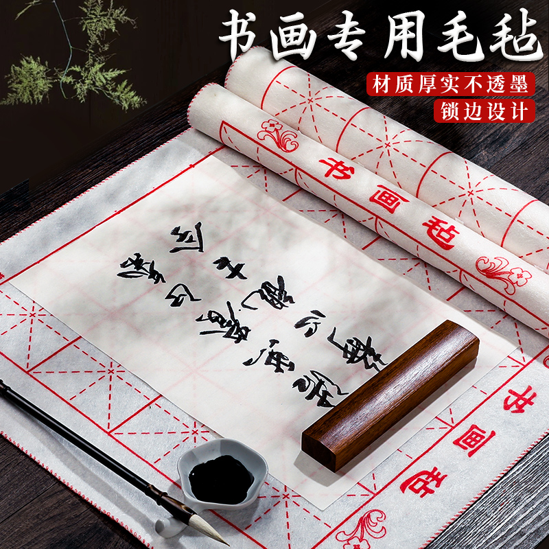 米字格毛毡书法书画国画专用