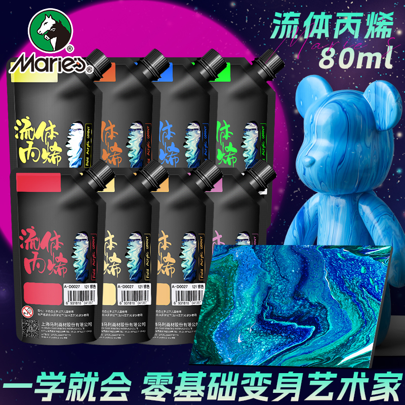 马利流体画丙烯画颜料流体熊颜料