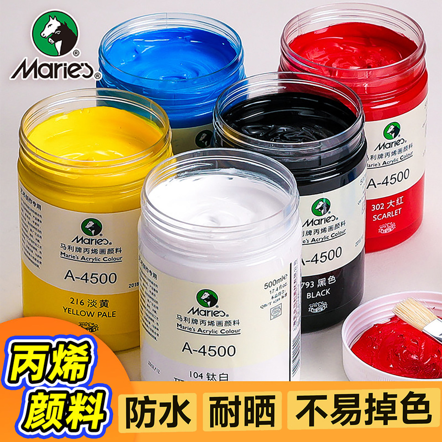 马利牌丙烯颜料大瓶白色黑色金色墙绘专用防水工具染料涂色画画墙画手绘彩绘不掉色涂鸦防晒儿童diy套装无毒