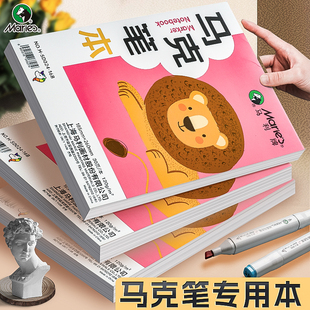 马利丙烯马克笔专用纸8k手绘加厚动漫画画马克纸A4绘图纸美术生马克笔专用绘画本16k绘画纸学生用手抄报专用