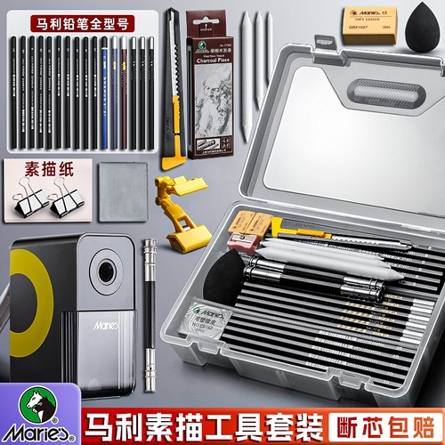 马利素描铅笔工具套装绘画工具