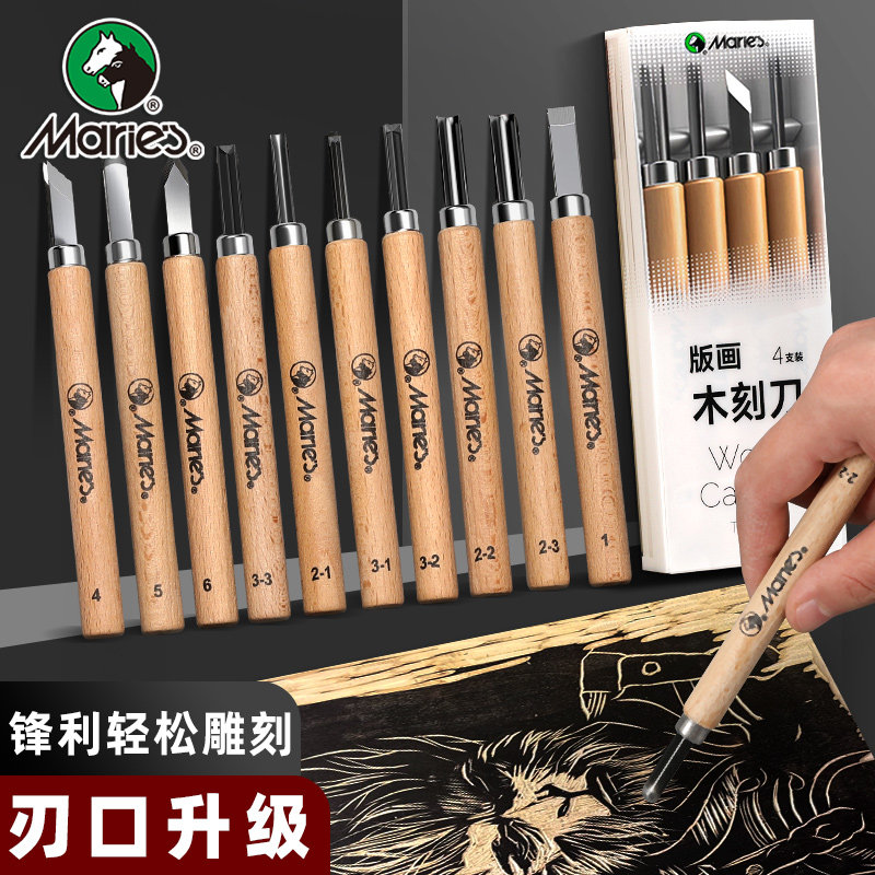 马利牌版画刻刀学生美术生专用木刻刀版画工具套装手工雕刻橡皮章木雕