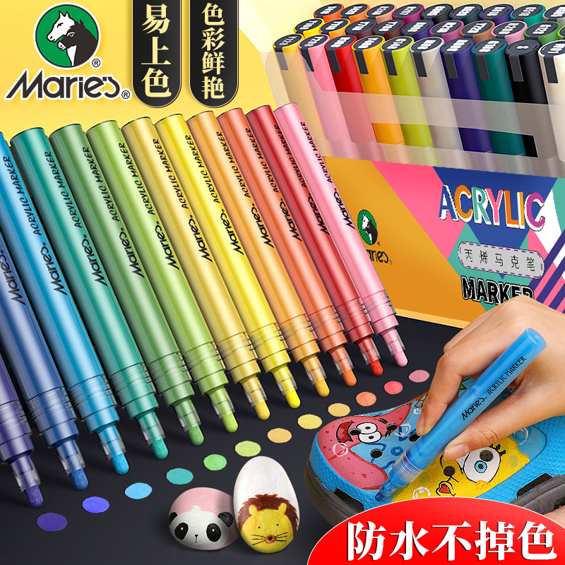 马利丙烯马克笔防水不透色