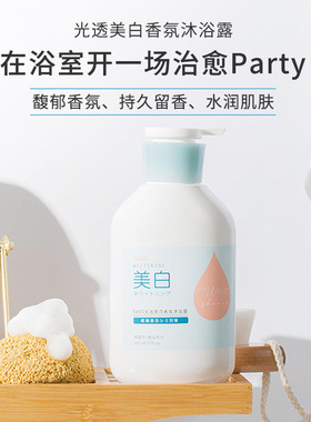 严选雅氏美白沐浴露烟酰胺清爽保湿冷白皮全身持久留香沐浴乳