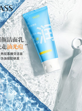 严选雅氏清爽补水洁面乳氨基酸深层洁净控油不紧绷保湿洗面奶慕斯
