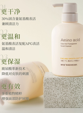 维特丝氨基酸洗面奶温和清洁毛孔卸妆洁面乳控油保湿洗面奶