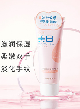 严选雅氏护手霜烟酰胺滋润保湿清爽不油腻嫩白亮肤防干裂手霜