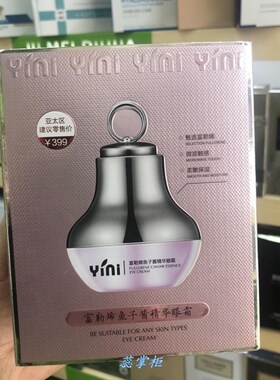 富勒烯精华提拉紧致抗皱电动眼霜