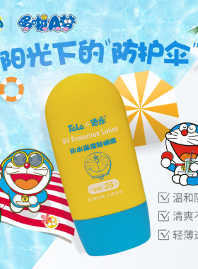 哆啦A梦防晒霜保湿补水送芦荟胶男女防紫外线跨境亚马逊