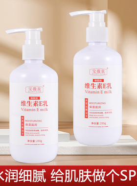 宝薇泉国货维e润肤霜去.鸡皮补水保湿面霜身体乳大瓶全身维e乳