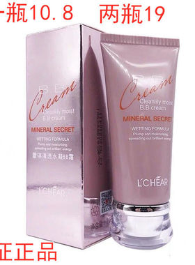 LCHEAR蕾琪清透水凝裸妆BB霜遮瑕强保湿补水滋润裸妆贴服学生国货