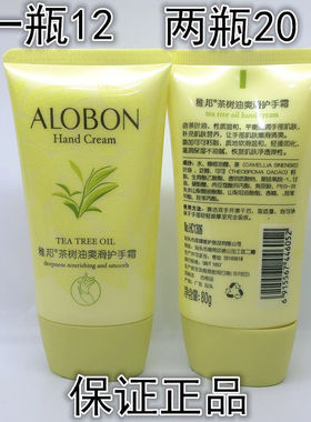 正品雅邦茶树油爽滑护手霜80g清爽滋润保湿修护防干裂冬季美手霜