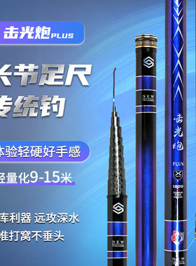 途酷击光炮plus15鱼竿手竿12超硬13米16传统钓鱼长杆打窝杆18炮竿
