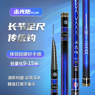 途酷击光炮plus15鱼竿手竿12超硬13米16传统钓鱼长杆打窝杆18炮竿