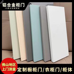 18厘蜂窝板双面pet柜门定制肤感衣柜门铝合金带框柜门定做橱柜门