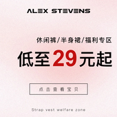 休闲裤 粉丝福利 半身裙自选专区 stevens alex
