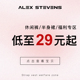 alex 半身裙自选专区 休闲裤 stevens 粉丝福利