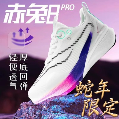 赤兔8pro2025蛇年限定碳板跑鞋男款超轻减震气垫运动鞋儿童跑步鞋