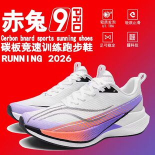 赤兔9pro2026马年限定碳板跑鞋男款超轻减震气垫运动鞋儿童跑步鞋