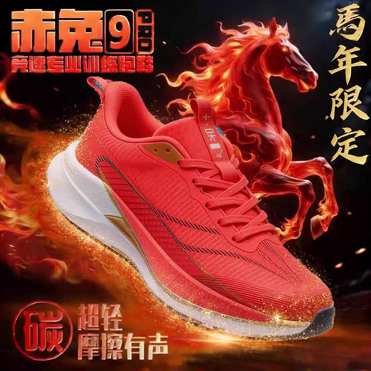 赤兔9PRO马年限定本命年红色运动鞋青少年专业竞速跑步鞋碳板跑鞋,运动鞋new,跑步鞋,淘宝优惠券,粉丝福利购,淘宝优惠卷